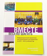 брошюра мо финляндский округ справочник для школьников и их родителей на 2011- 2012 учебный год