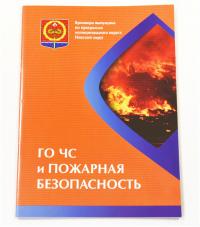брошюра мо невский округ го чс и пожарная безопасность