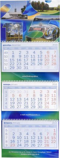 календарь для финляндского округа трио