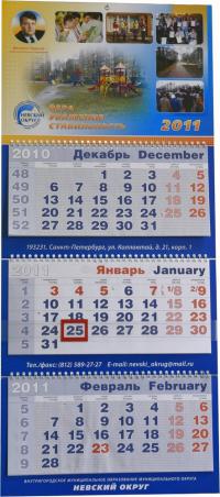 календарь для невского округа трио