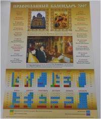 календарь православный на 2007 год